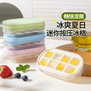 臺灣熱銷 家用冰箱製冰塊神器冰盒按壓帶蓋凍冰塊奶昔迷你小雪糕矽膠磨具