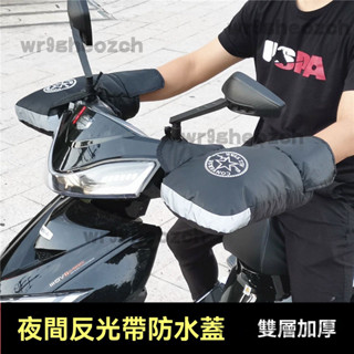 機車手把套 加絨加厚保暖 電動車手把套 機車握把套 機車防曬套 摩託車手套 立體手套 防寒護手罩 防寒手套 手把套