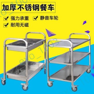 🎯🎰高品質/不鏽鋼餐車 加厚不銹鋼餐車二三層擺攤廚房手推車酒餐廳火鍋酒水車收碗車/瑤瑤