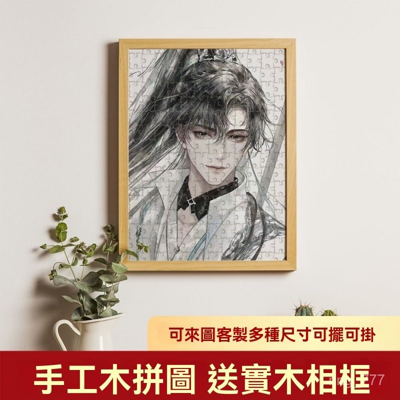 💓你卻愛著一個他💓簡隋英 二次元木質拚圖 相框 照片定製 diy 創意禮物 188男團週邊 188男團 交換禮物