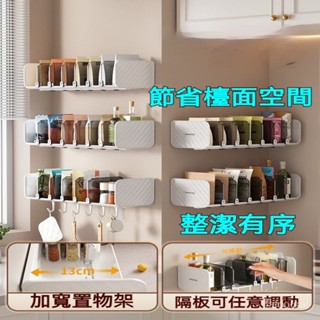 廚房收納架 佐料調料架 可拆洗調味料品罐收納架子 廚房置物架 壁掛式 免打孔廚房置物架 壁掛式家用筷子刀架調料收納掛架