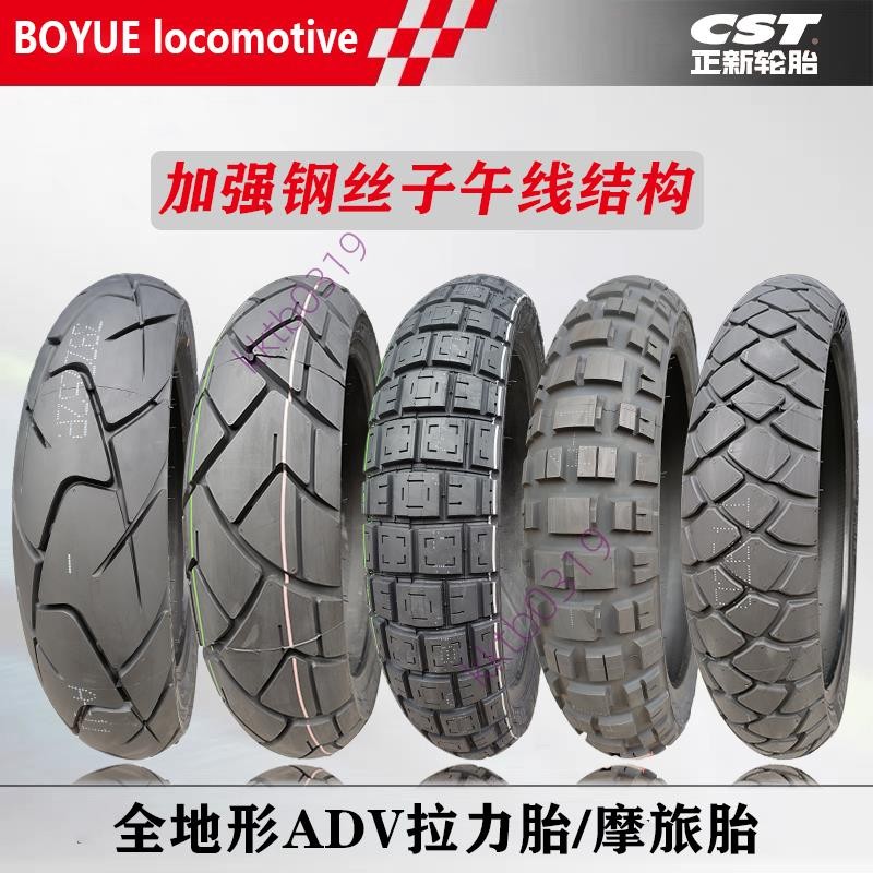 正新半熱熔全地形ADV拉力胎110/80R19 110/120/150/160/70/60R17