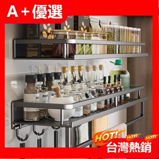 【A+優選】免打孔廚房置物架 廚房收納架 調味料收納架 太空鋁免釘無痕雙層多層壁掛牆壁置物架 廚房收納 抹布架 層架置物