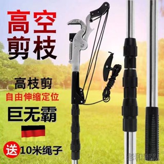 高枝剪 高枝鋸 四輪滑高空鋸 高空園藝剪刀 高空樹鋸 德國品質巨無霸伸縮高枝剪強力高空樹枝修剪刀剪粗枝園林修樹00