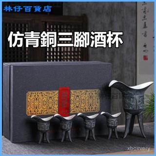 可開發票景德鎮陶瓷仿青銅三腳酒杯小酒盅分酒器家用酒具套裝小號白酒酒壺 爵杯 白酒杯 酒具 分酒器 中式 家用 2XXT