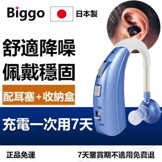 【官方正品】日本BIGGO 集音器 裝置 高性價比助耳機 聲音放大器 聽見週邊 老人 父母 長輩日常 電池 耳機