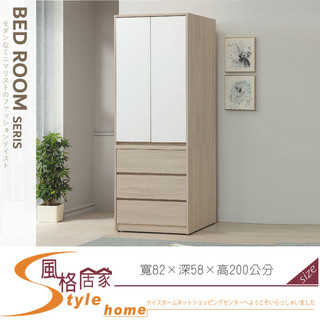 《風格居家Style》沐澄3×7尺衣櫥/衣櫃 529-12-PD