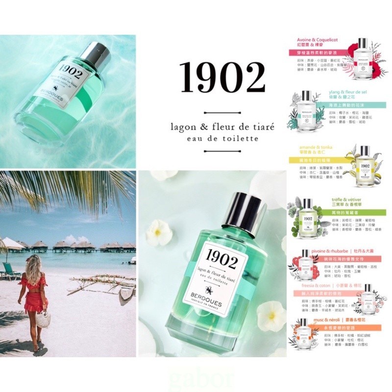 💯嚴選 ❤️Berdoues 1902摩登雅致  梔子花&木蘭花/紅罌粟&裸麥/白麝香&橙花/常春藤&厚木5ML 2ML