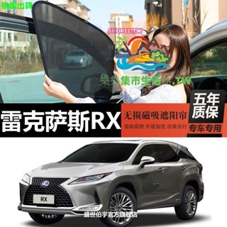LEXUS 凌志RX遮陽簾車窗窗簾汽車遮陽擋隱私簾防曬隔熱磁吸式遮陽板