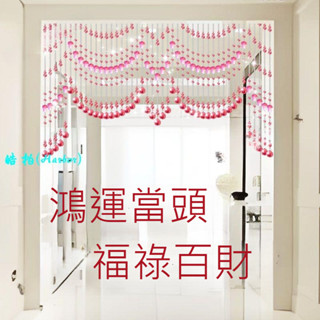 水晶珠簾玄關過道客餐廳走廊廚房風水裝飾簾免打孔21-皓柏(Harbor)