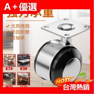 【A+優選】Crash pads&table mats萬向輪輪子滑輪帶剎車軲轆腳輪滾輪床頭櫃茶几沙發轉椅傢俱靜音輪