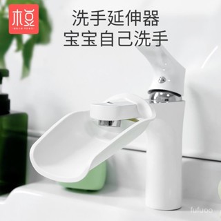 🔥店長推薦🔥水龍頭延伸器防濺水通用延長神器卡通加長兒童洗手接頭導水槽水嘴 5FUK