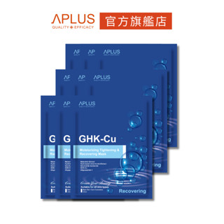 綺麗 Aplus 藍銅勝肽水潤緊緻修護面膜 (3片/盒) 【3盒組】現貨+預購