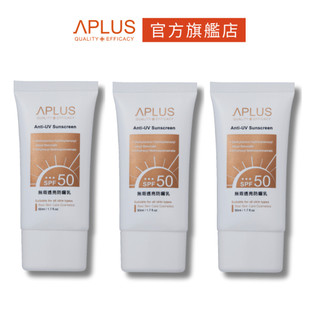 綺麗 Aplus 無瑕透亮防曬乳 50ml 【3件組】