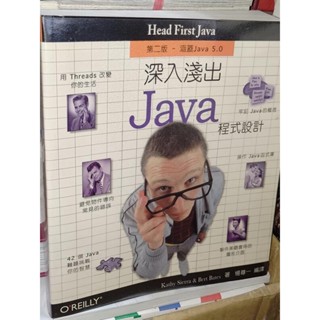 深入淺出Java程式設計 歐萊禮 9789867794604 書況佳 2005年二版 9E 二手書
