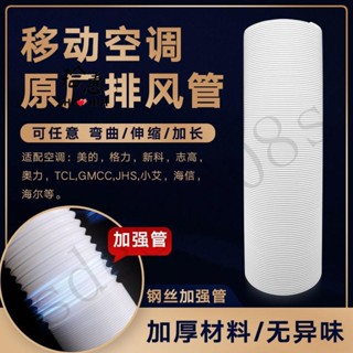 臺彎出貨🚚移動空調通用型排風管排氣管伸縮管延長管加厚鋼絲排熱管加長配件