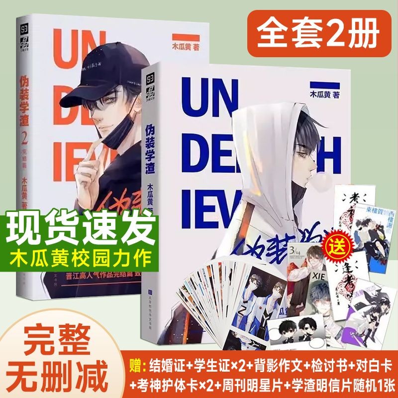 博客來-偽裝學渣(上)>內容連載