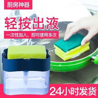 🔥臺灣熱銷🔥 家用清潔刷 便捷洗潔精加液器按壓式自動出液盒百潔布洗碗刷鍋皂液盒清潔神器