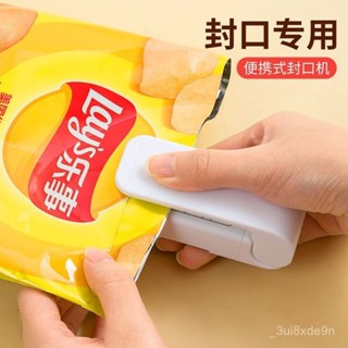 🔥臺灣熱銷🔥 迷你封口機 小型家用零食封口夾 食品塑料袋塑膠機便攜手壓式密封夾