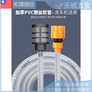 🔥「公司貨」無線鋰電水槍進水管配件 家用高壓洗車機 清洗機 水龍頭接頭 抽水軟管