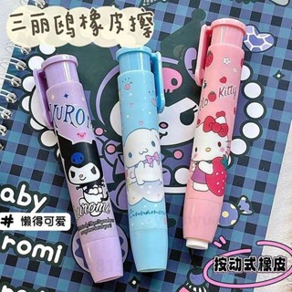 桃園出貨🚚橡皮 三麗鷗文具 造型橡皮擦 可愛橡皮擦 按壓橡皮擦 筆形橡皮擦 大耳狗文具 庫洛米文具 擦子 伸縮橡皮擦