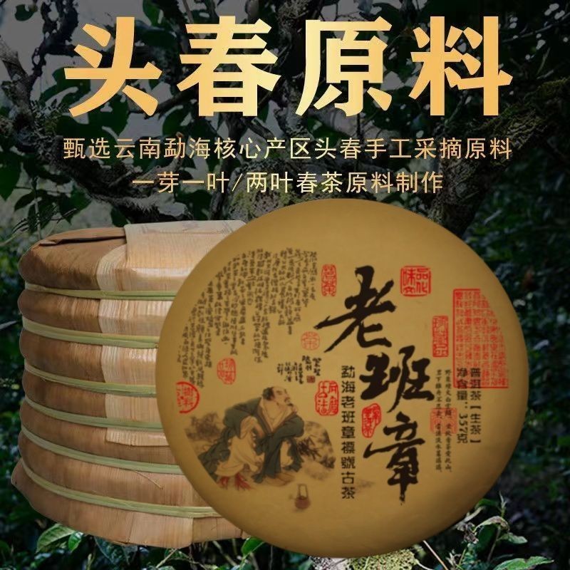 【好夕夕】 雲南正宗生普洱茶生茶餅2017年老班章古樹春茶生普洱茶餅茶葉清倉