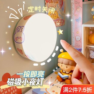 🔥臺灣熱銷🔥LED小圓燈 磁吸拍拍燈可移動不插電女生宿捨臥室床頭學習觸摸遙控led小夜燈