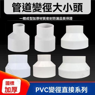 臺北出貨 排煙管變徑圈塑膠排風軟管異徑大小頭pvc管直接轉換接頭75100 150 ML562