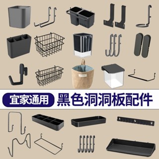 🔥臺灣出貨🔥適用宜家 洞洞闆配件 黑色通用掛鈎 夾子掛件 免打孔餐邊櫃收納盒 壁闆配件 ikea洞洞闆 小掛勾 收納