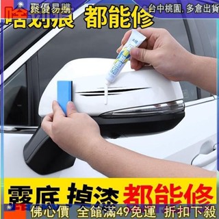 🔥『檯中齣 汽車補漆 汽車補漆筆 劃痕修複筆 免噴漆汽車漆修複 白色黑色通用