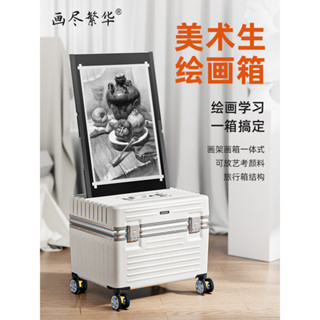創新畫盡繁華嚴選美術生藝考專用畫箱多功能畫車戶外寫生車畫板畫架聯考校考神器小推車拉杆箱收納箱行李箱帶密碼鎖