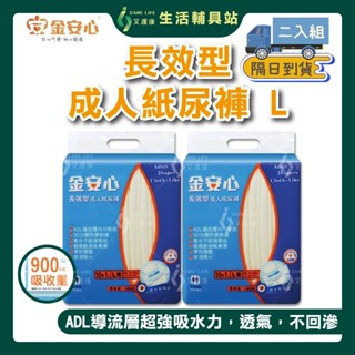 艾護康 金安心 夜用長效型尿褲 L號 二包組 11片/包 蝦皮店到店隔日到貨 ★一單限購一組★