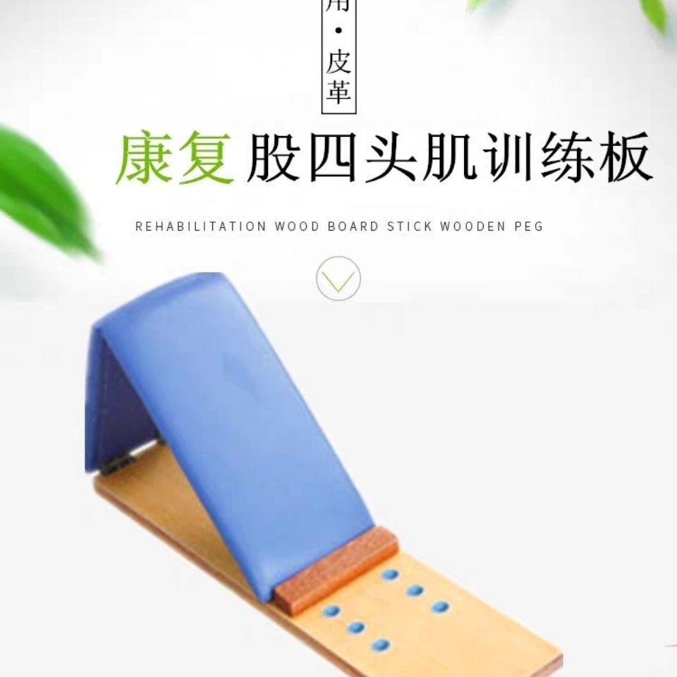 【百福康旂艦店】康複器材 下肢兒童鍛鍊股四頭肌 訓練闆 訓練器 家用成人腿部