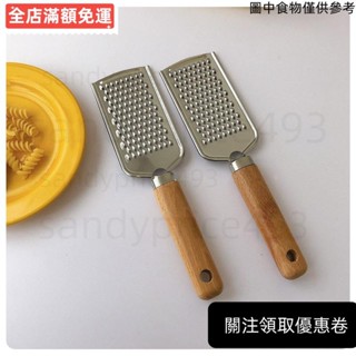 桃園發貨♥♥ins廚房刨絲器木柄不銹鋼乳酪薑蓉研磨檸檬擦皮擦絲刀烘焙工具