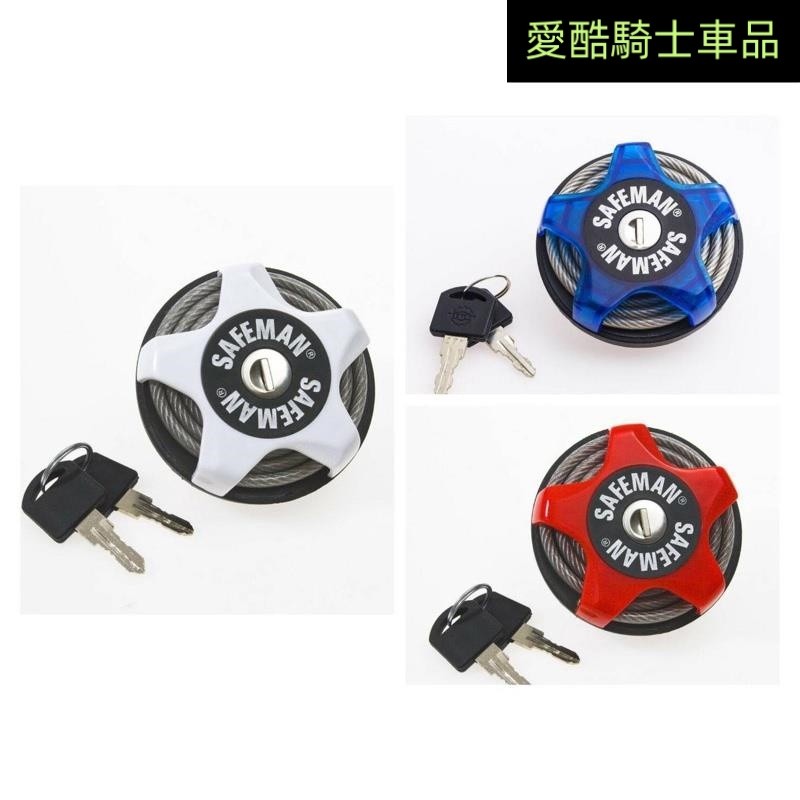 愛酷騎士車品 德國 Safeman Bike Cable Lock 自行車纜線車鎖 安全帽鎖 （溜溜球）25.2.6上新