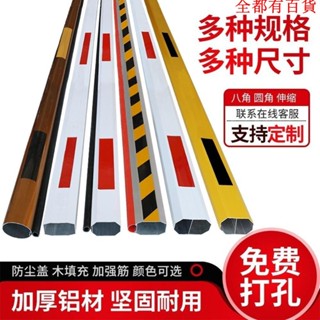 停車場道閘桿 定製擋車桿八角鋁合金昇降桿 擋車桿 小區升降桿道閘桿 伸縮桿門禁起落桿電動起落道閘桿 高速防撞停車場桿