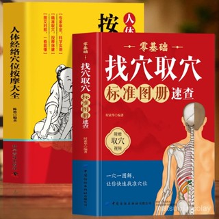 促銷🔥附視頻】正版零基礎找穴取穴標準圖本速查人體經絡穴位按摩中醫書~番茄書屋