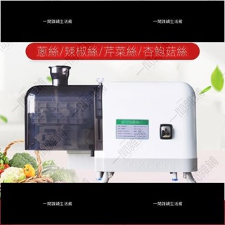 現貨/可開發票臺灣110V商用家用電動切蔥絲特價\機商用蔥絲 機烤鴨大蔥切絲機不銹鋼全自動韓式切絲機