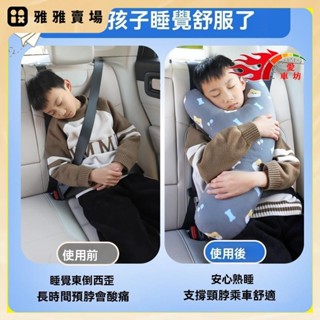 💯桃園發出⚡️Y型 兒童汽車頭枕 抱枕 兒童睡覺神器 護頸枕 後座枕頭 車用頸枕 符合人體工程學睡覺枕 防勒脖