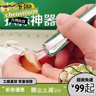 臺灣出貨✨新款不銹鋼扒蒜夾去皮剝蒜萬能夾子大蒜耐用多功能廚房剝蒜皮神器 不鏽鋼剝蒜器 剝蒜神器 剝蒜皮神器
