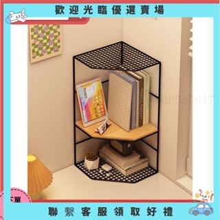 【壬壬雜貨鋪】桌面轉角置物架簡易桌上三角書架收納架家用拐角小書櫃墻角整理架