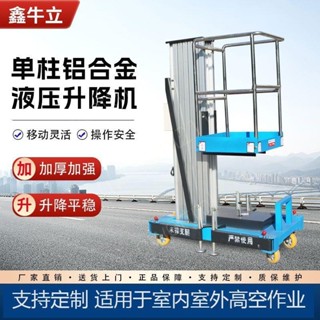 #推薦#熱賣 移動式電動升降機鋁合金小型升降平臺室內施工裝修液壓高空作業車