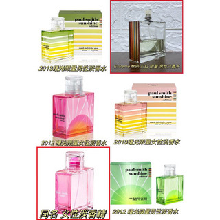 ❤️TRY❤️Paul Smith Sunshine 2013曙光限量男性淡香水 1ml 2ml 5ml 玻璃瓶