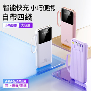 批發跨境自帶線大容量充電寶20000毫安快充移動電源禮品定 制logo