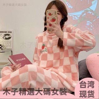 臺灣出貨🔥冬天巨保暖睡衣女 加絨加厚冬天睡衣 法蘭絨睡衣 珊瑚絨睡衣 大尺碼居家服 女生睡衣 居家服 女睡衣 家居服套
