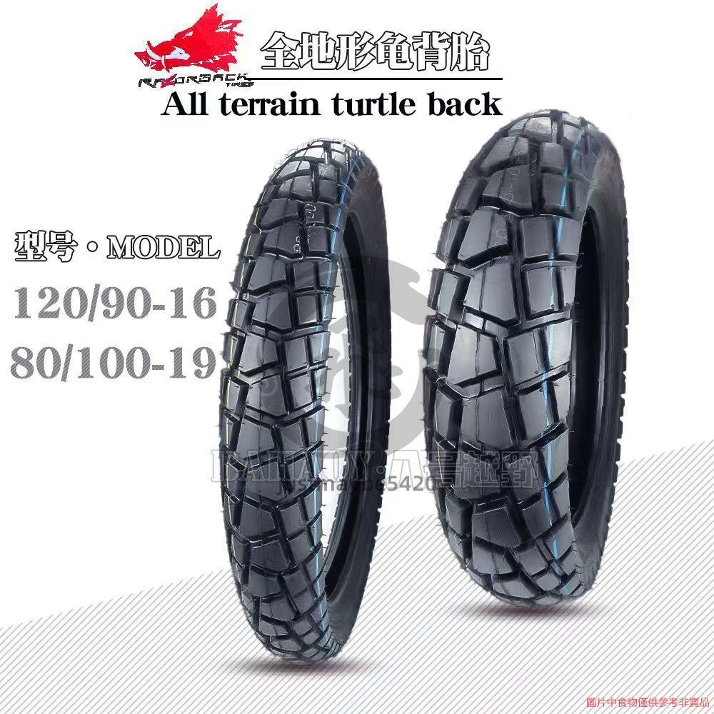 越野摩托車輪胎魔術師龜背胎后120/90-16前80/100-19內外胎 justmaybe5420