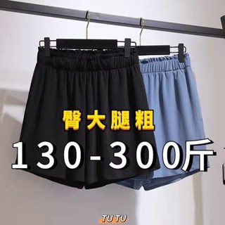 TUTU 大尺碼短褲 300斤特肥超大碼女裝200胖子網紅面條寬松闊腿褲韓版松緊腰短褲女