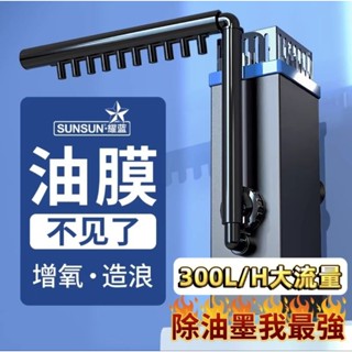 幸福水族 臺灣代理[110V] 森森耀藍 油膜除理器 電動油膜清除 300L/H大流量 造浪增氧 雨淋增氧