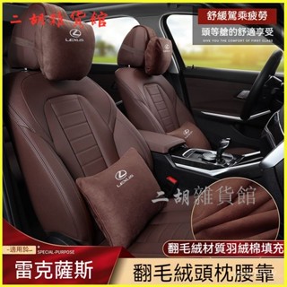 可開發票 適用淩誌頭枕腰靠墊ES300h/UX/RX/NX/LX/LS汽車載護頸枕 汽車頭枕 車用頸枕 車載枕頭 頸椎枕