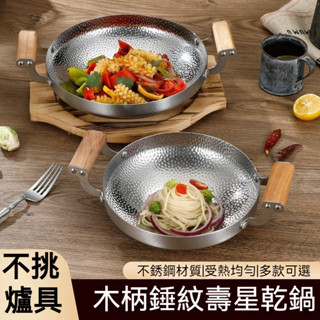幹鍋鍋具 家用不銹鋼雙耳木柄防燙鍋 鍋仔 商用酒店飯店酒精爐專用鍋 家用幹鍋 多功能鍋
